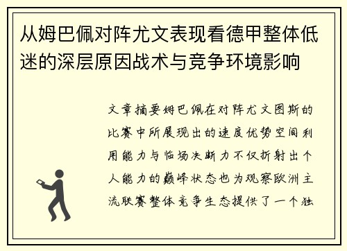 从姆巴佩对阵尤文表现看德甲整体低迷的深层原因战术与竞争环境影响