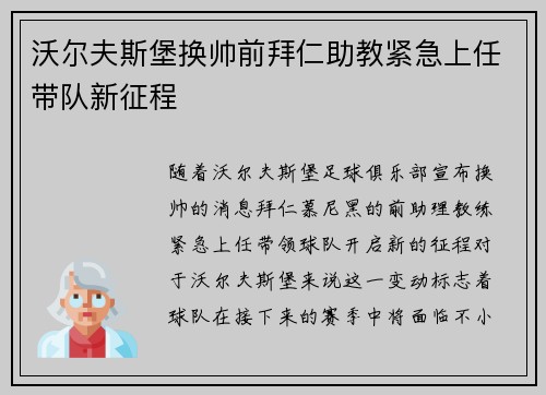 沃尔夫斯堡换帅前拜仁助教紧急上任带队新征程 沃尔夫斯堡换帅前拜仁助教紧急上任带队新征程