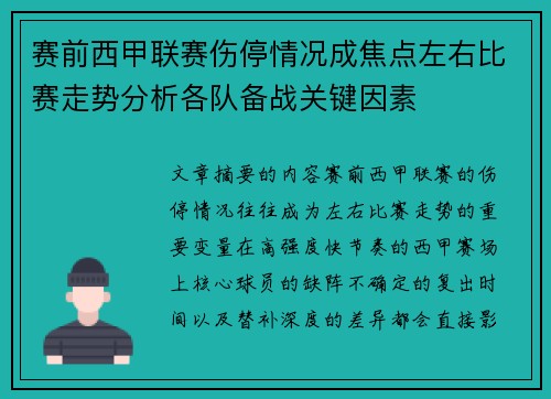 赛前西甲联赛伤停情况成焦点左右比赛走势分析各队备战关键因素