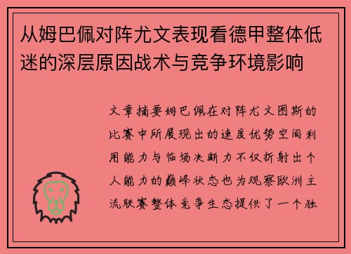 从姆巴佩对阵尤文表现看德甲整体低迷的深层原因战术与竞争环境影响